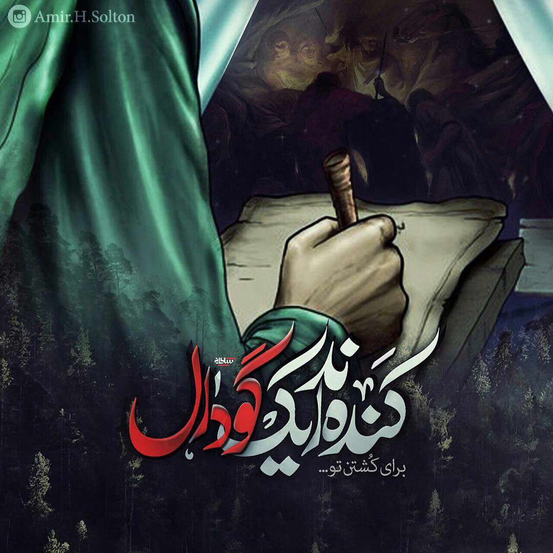 برای کشتن تو...